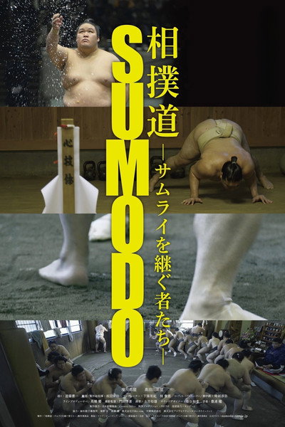 Póster de Sumôdô: Samurai o tsugumono-tachi