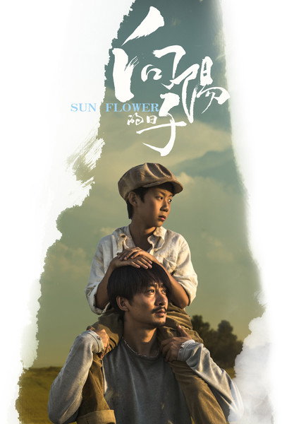 Póster de Sun Flower