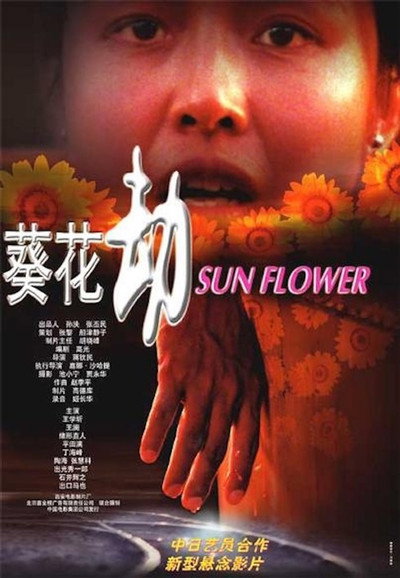 Póster de Sun Flower