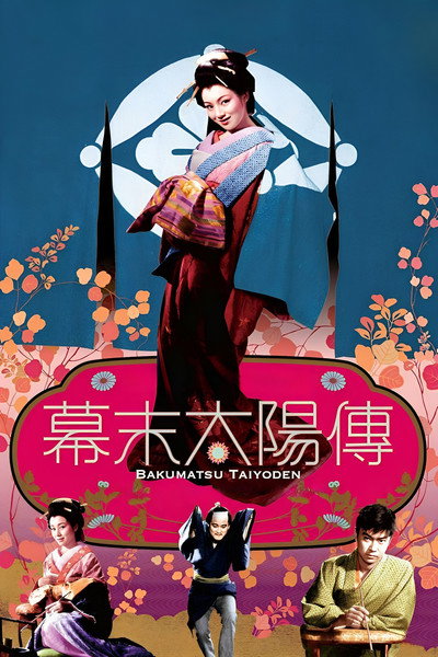 Póster de Sun in the Last Days of the Shogunate