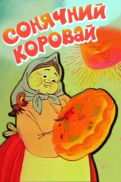 Póster de Sun Loaf