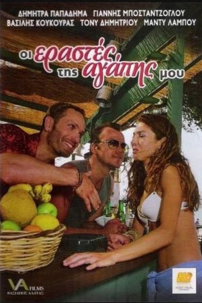 Póster de Sun of a Beach