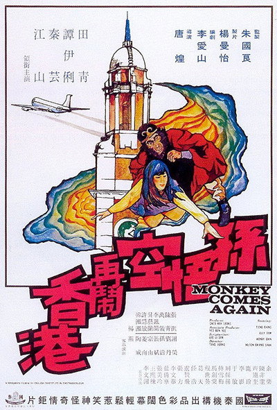 Póster de Sun Wu Kong zai nao Xianggang