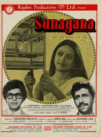Póster de Sunayana