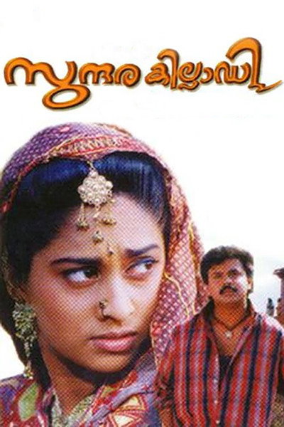Póster de Sundarakilladi