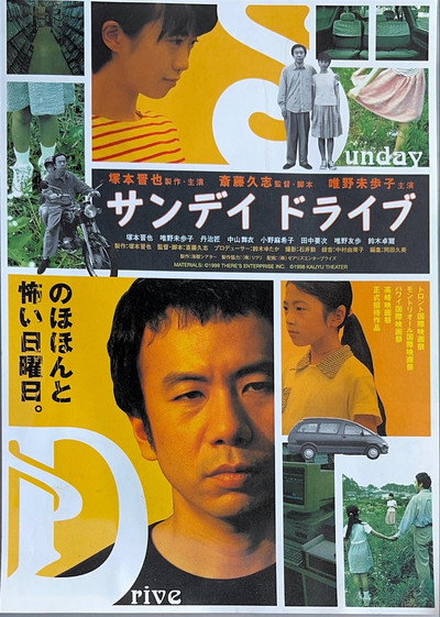 Póster de Sunday Drive