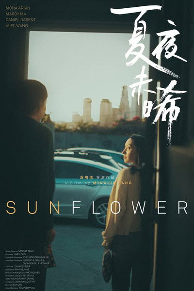 Póster de Sunflower