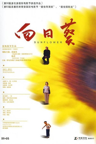 Póster de Sunflower