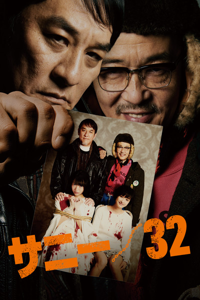 Póster de Sunny