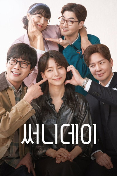 Póster de Sunny Day