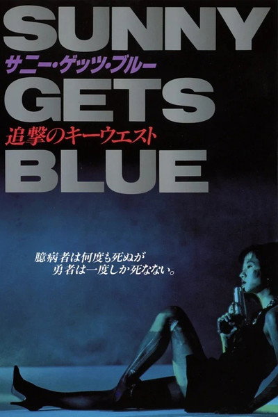Póster de Sunny Gets Blue