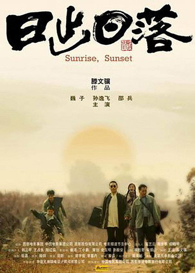 Póster de Sunrise, Sunset