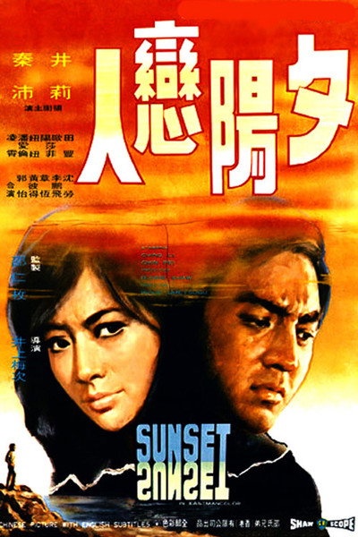 Póster de Sunset