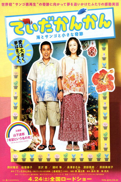 Póster de Sunshine Ahead