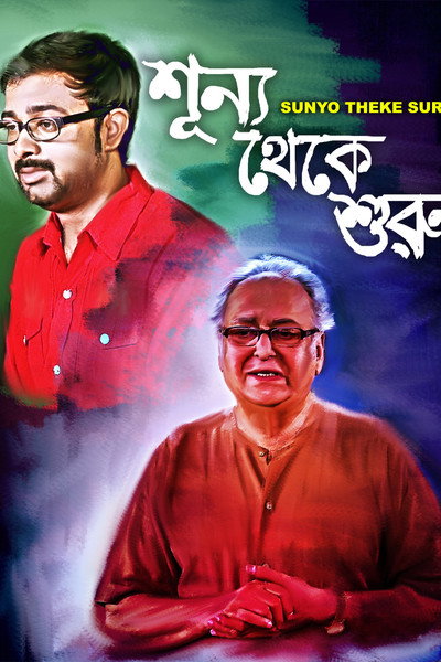 Póster de Sunyo Theke Suru