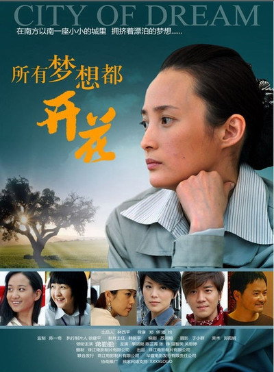 Póster de Suo you meng xiang dou kai hua