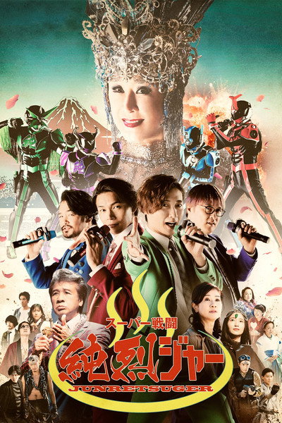 Póster de Super Battle Junretsuger