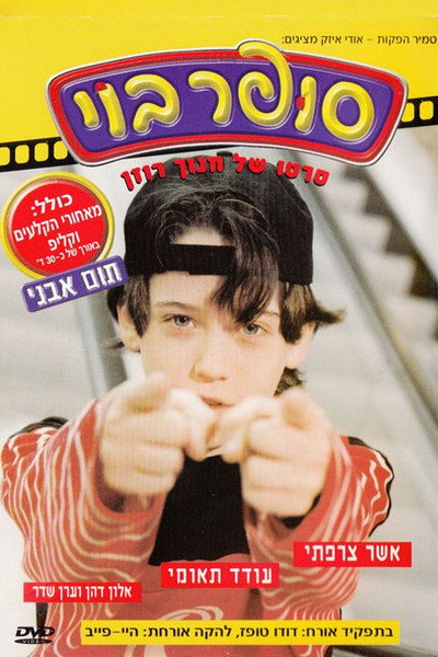 Póster de Super Boy