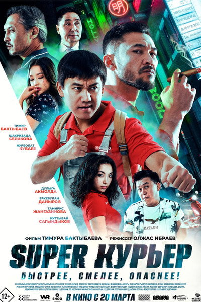 Póster de Super Courier