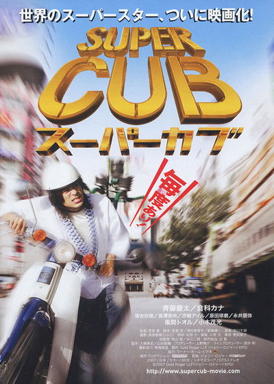 Póster de Super Cub