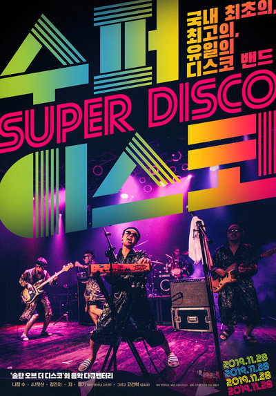 Póster de Super Disco