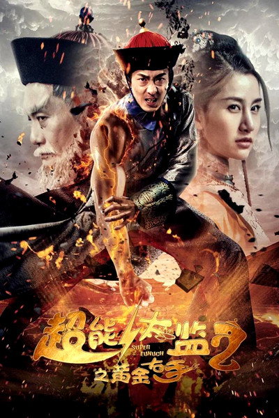 Póster de Super Eunuch 2: Golden Right Hand