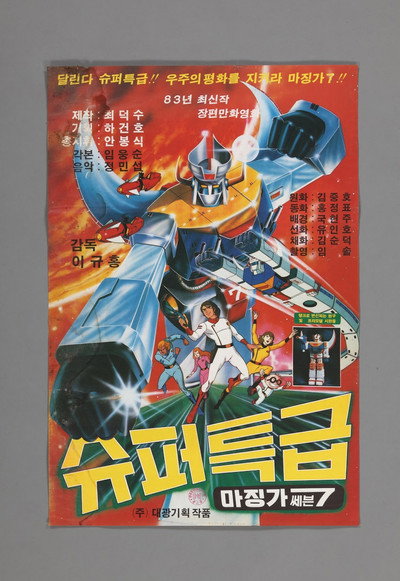 Póster de Super Express Mazinger 7