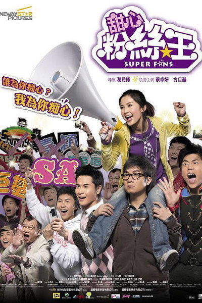 Póster de Super Fans