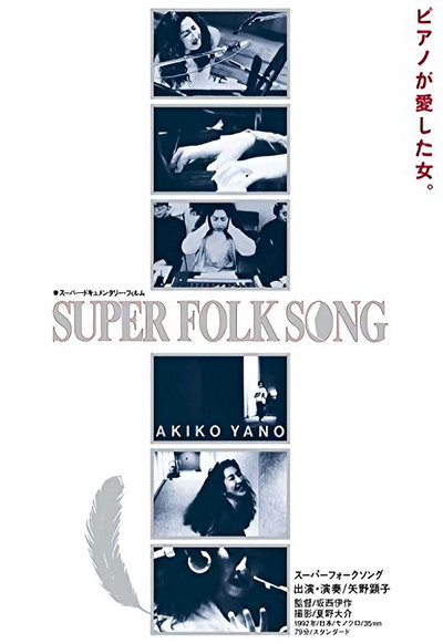 Póster de Super Folk Song: Piano ga aishita onna