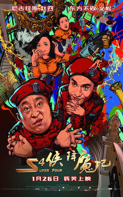Póster de Super Four
