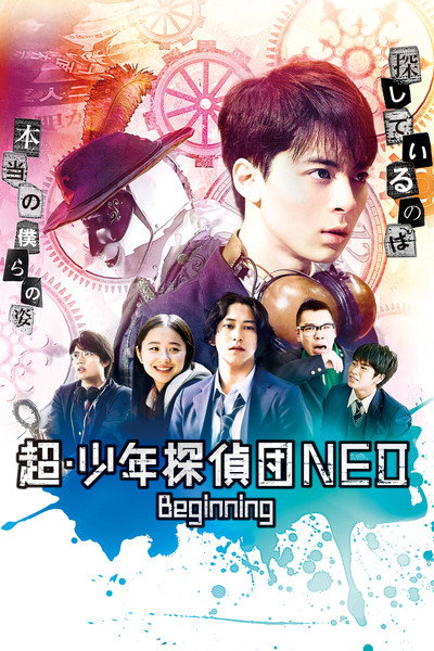 Póster de Super Juvenile Detective Team NEO Beginning