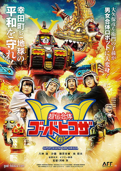 Póster de Super Legend God Hikoza