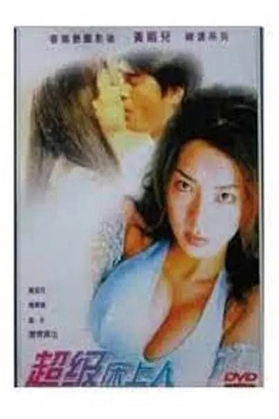 Póster de Super Lover