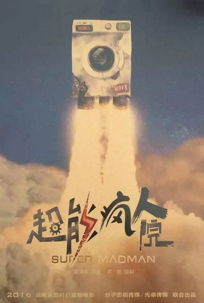 Póster de Super Madman