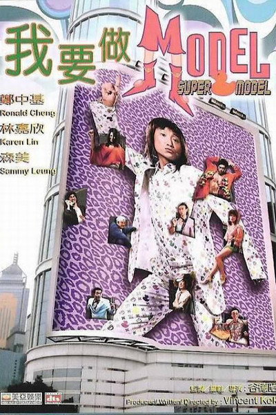 Póster de Super Model