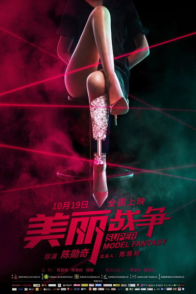 Póster de Super Model Fantasy