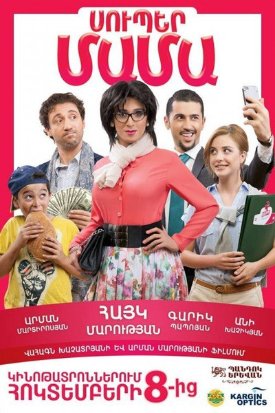 Póster de Super Mother