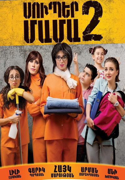 Póster de Super Mother II