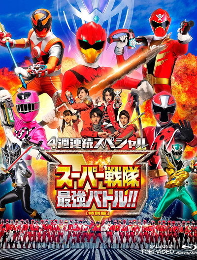 Póster de Super Sentai Strongest Battle!! Director's Cut