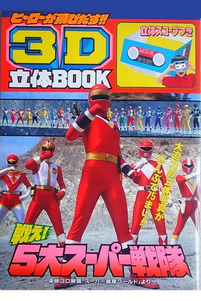 Póster de Super Sentai World
