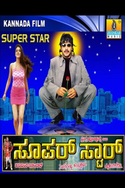 Póster de Super Star