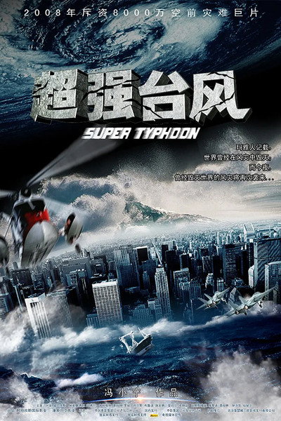 Póster de Super Typhoon