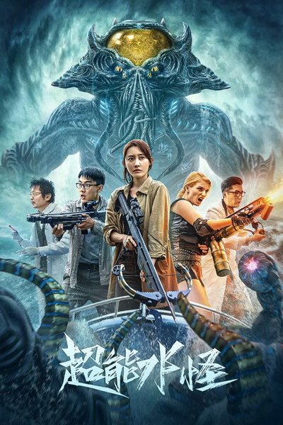 Póster de Super Water Monster