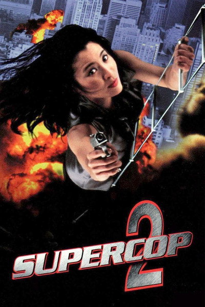 Póster de Supercop 2