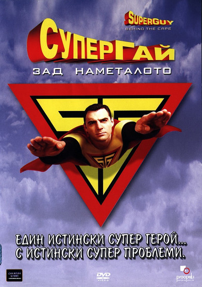 Póster de Superguy: Behind the Cape