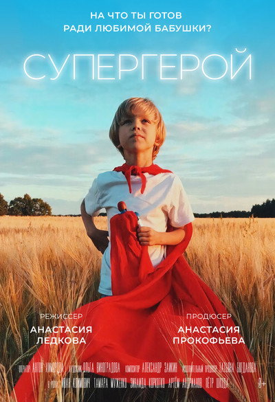 Póster de Superhero