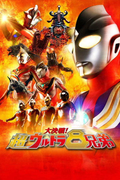 Póster de Superior 8 Ultra Brothers