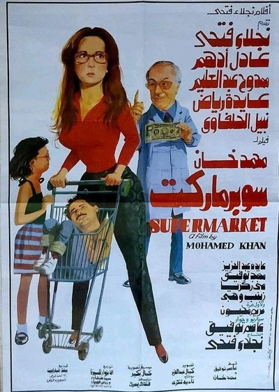 Póster de Supermarket