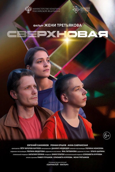 Póster de Supernova