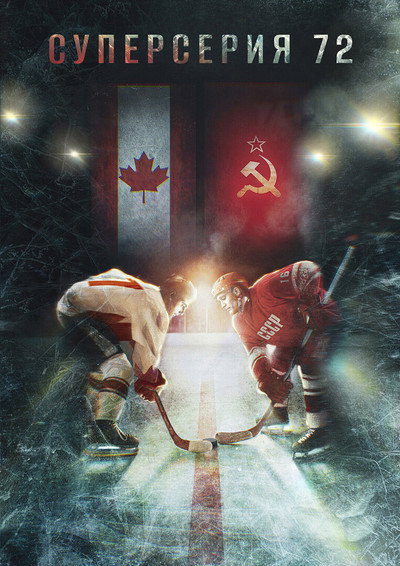 Póster de Superseriya 72